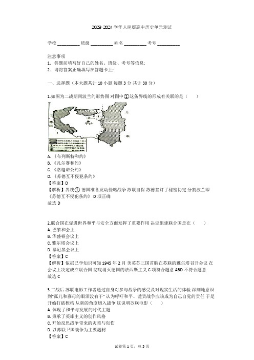 2023-2024学年高中历史人民版选修3专题三 第二次世界大战单元测试(含答案解析)