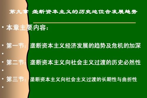 政治经济学第九章 09