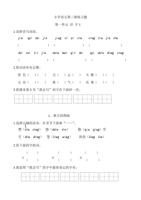 人教版小学语文第三册每课练习题