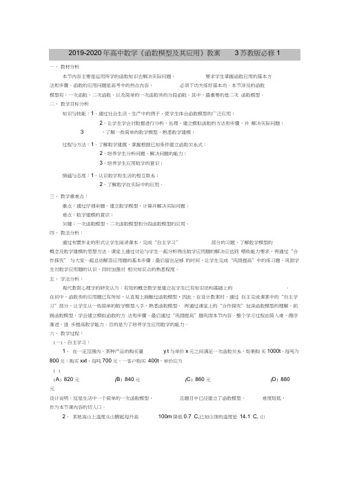 2019-2020年高中数学《函数模型及其应用》教案3苏教版必修1