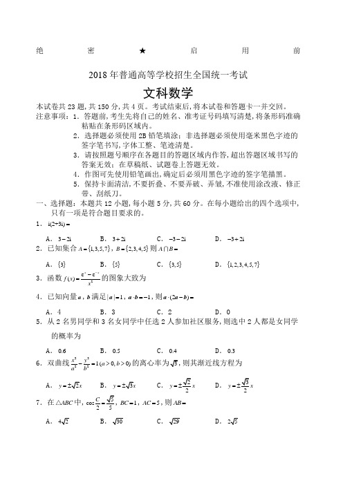 高考全国卷文科数学带答案