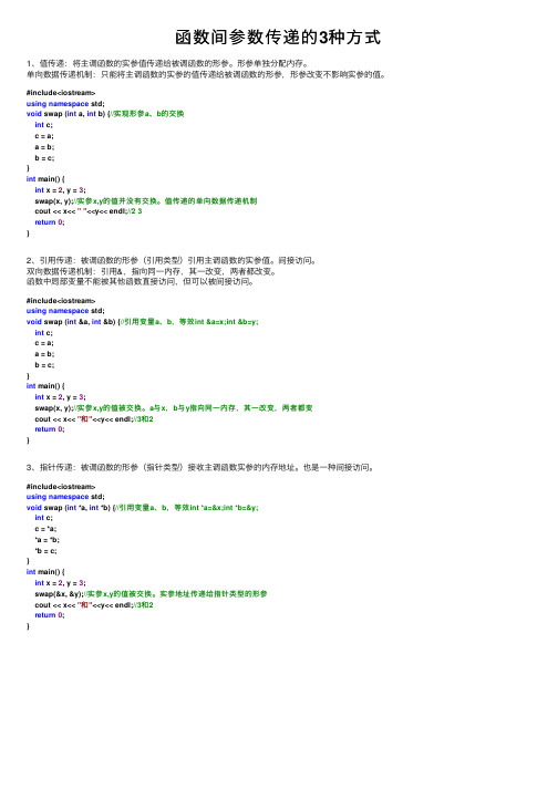 函数间参数传递的3种方式