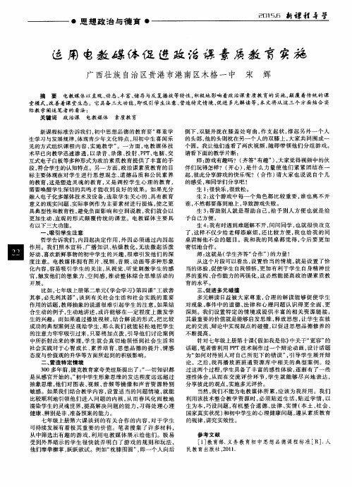 运用电教媒体促进政治课素质教育实施