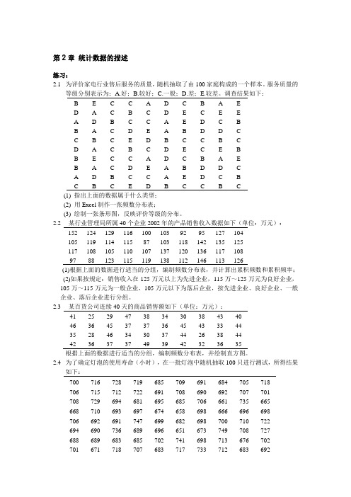 袁卫版统计学+习题答案