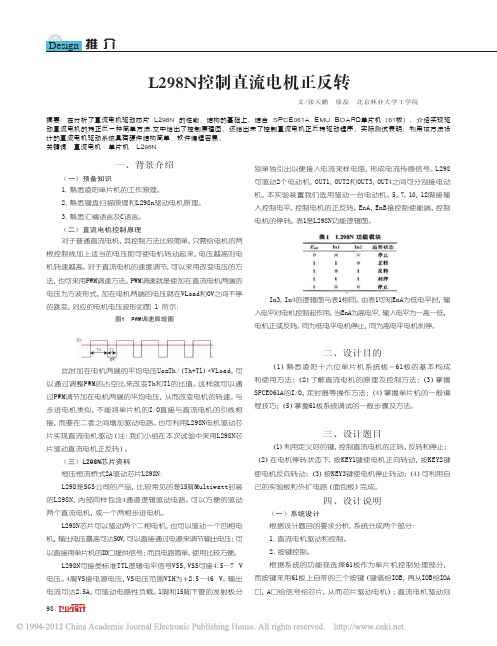 L298N控制直流电机正反转