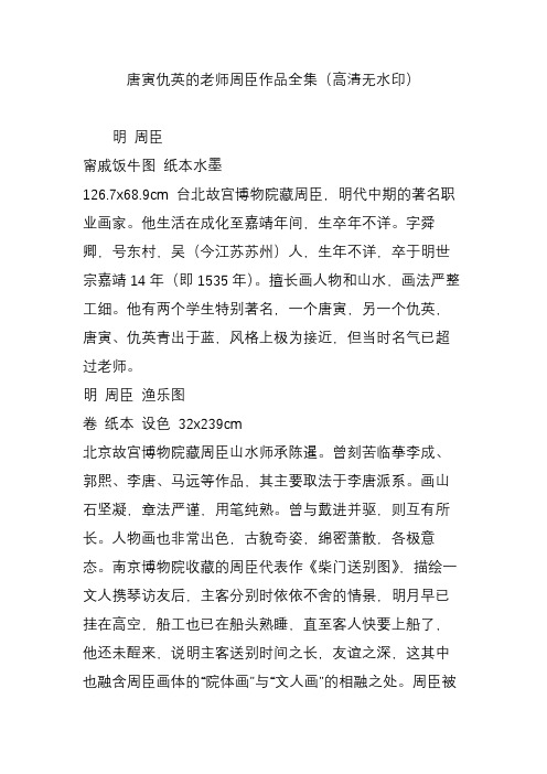 唐寅仇英的老师周臣作品全集(高清无水印)