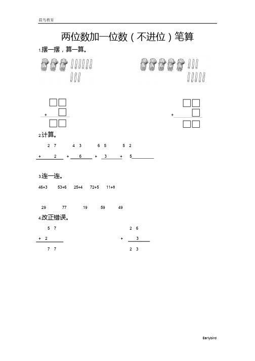 2021秋人教版二年级数学上册第2单元课时练