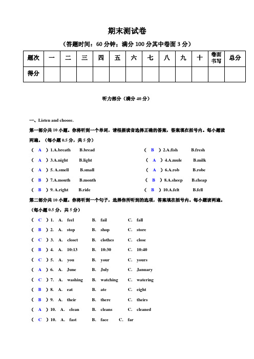 六年级下册英语试题--期末检测卷 人教版 PEP (2)