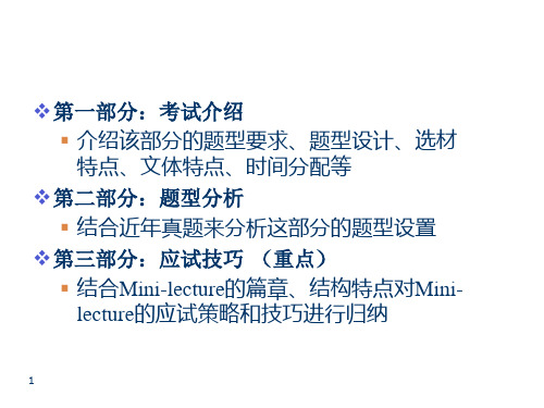 TEM8_Mini-lecture的技巧PPT课件