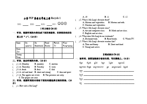 小学PEP英语五年级上册Recycle 1检测题