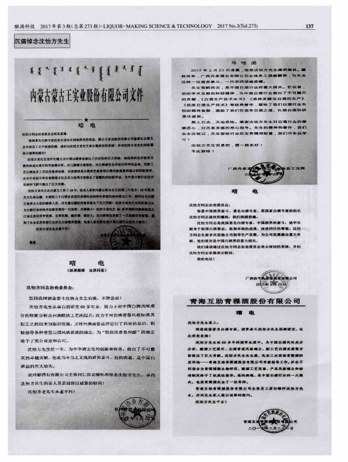 广西丹泉酒业有限公司全体员工泣拜拜吊唁函