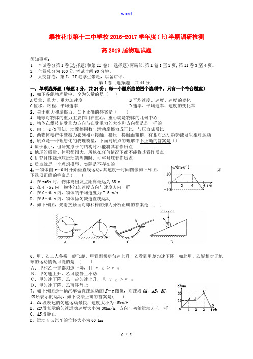 高一物理上学期期中调研试题-人教版高一全册物理试题