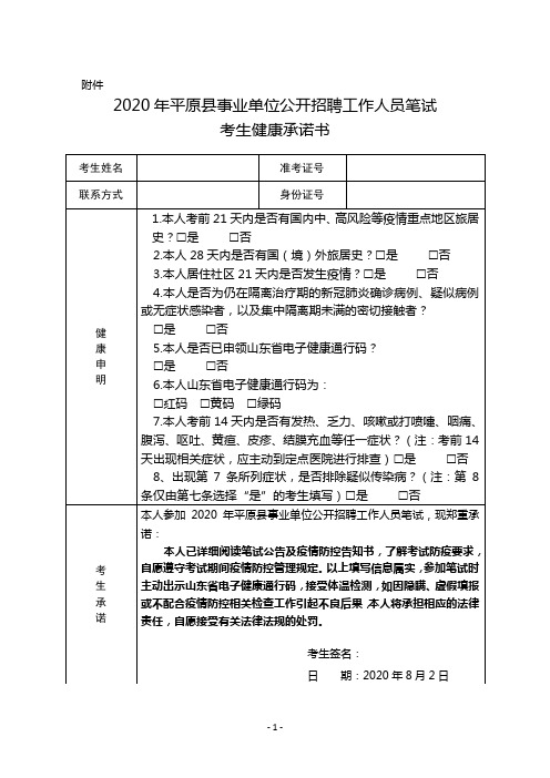 考生健康承诺书