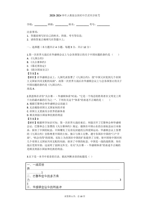 2023-2024学年人教版初中历史整理热点题型(含多套真题及答案)