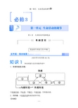 《课堂新坐标》高考生物大一轮复习配套讲义：必修3 第一单元  生命活动的调节(教材梳理)