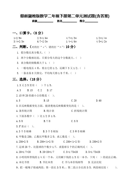 冀教版数学二年级下册第二单元测试题(含答案)