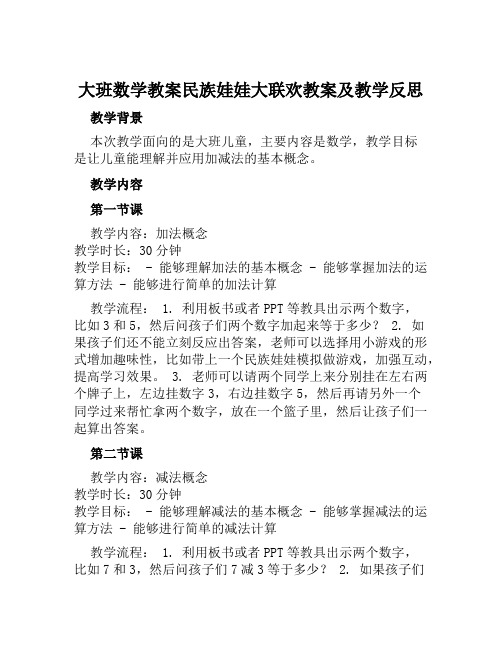 大班数学教案民族娃娃大联欢教案及教学反思