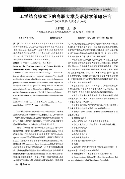 工学结合模式下的高职大学英语教学策略研究——以2009级茶文化专业为例