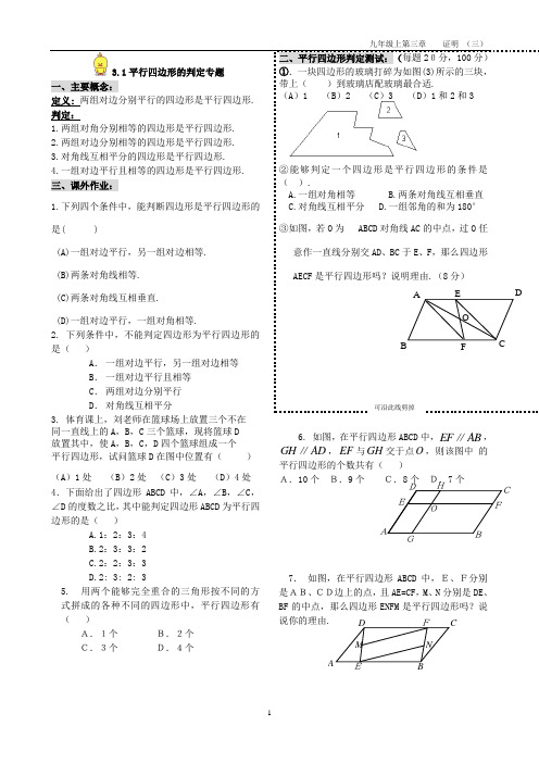 平行四边形判定专题1