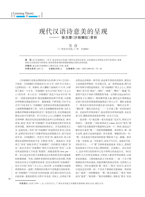 现代汉语诗意美的呈现_徐志摩_沙扬娜拉_赏析