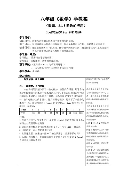21.3函数的应用