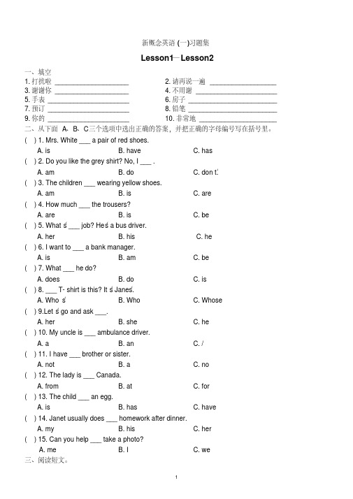 新概念英语第一册全册1-85课练习题(完美打印版)