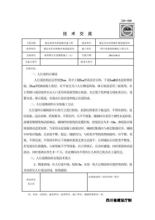 人行道料石面层施工技术交底
