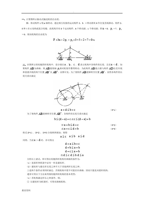 机械设计基础公式计算例题