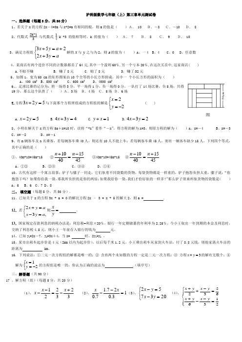 沪科版数学七年级上第三单元测试卷原创