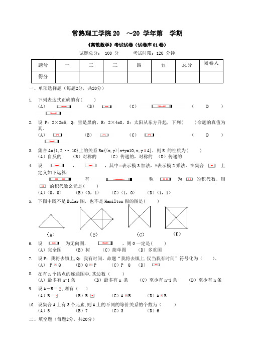 离散数学题库