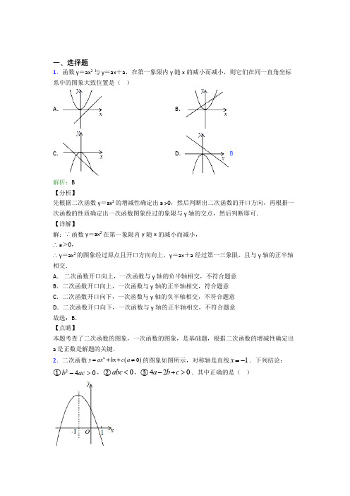 上海位育初级中学九年级数学上册第二十二章《二次函数》知识点(含答案)