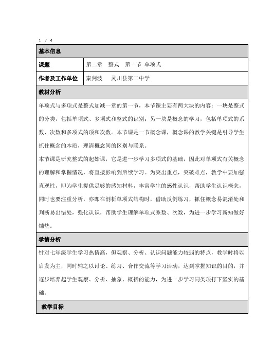 21单项式教学设计与反思