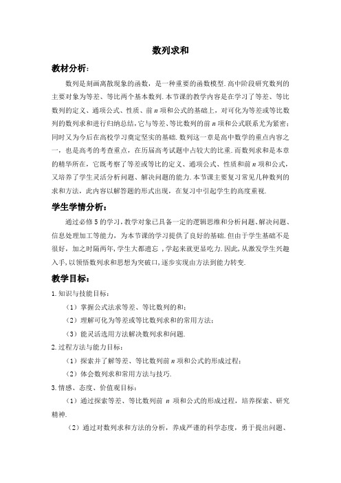 《数列求和》新课程高中数学必修5省优质课比赛说课教案