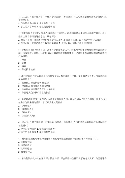 2012湖南省教师资格证(中学综合素质)最新考试试题库