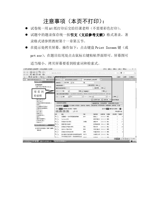 艺术学院文检课考核题(1)