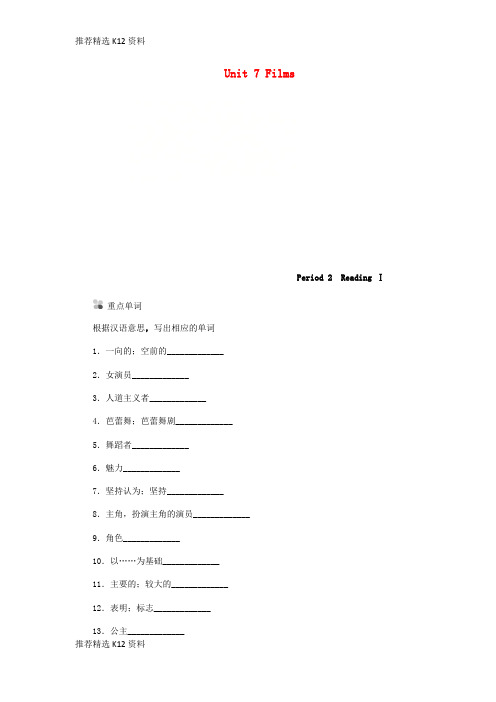 【推荐精选】2018年秋九年级英语上册 Unit 7 Films Period 2 ReadingⅠ听写本 (新版)牛津版