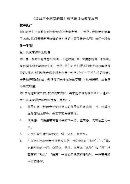 给台湾小朋友的信教学设计及教学反思