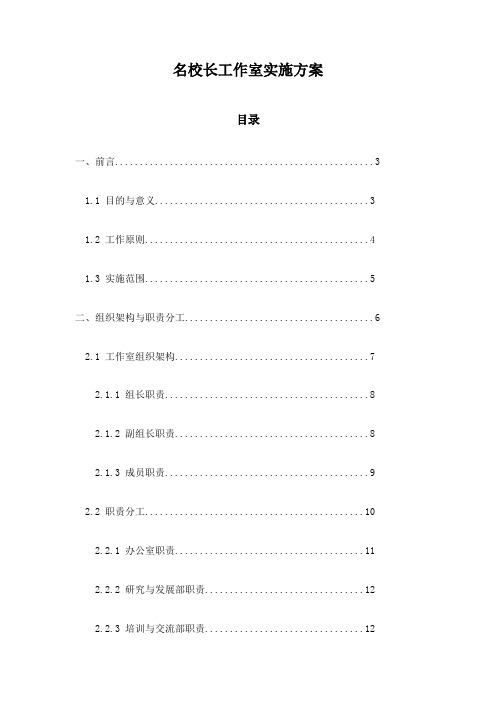 名校长工作室实施方案