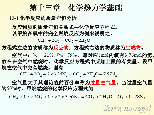 工学工程热力学化学热力学基础