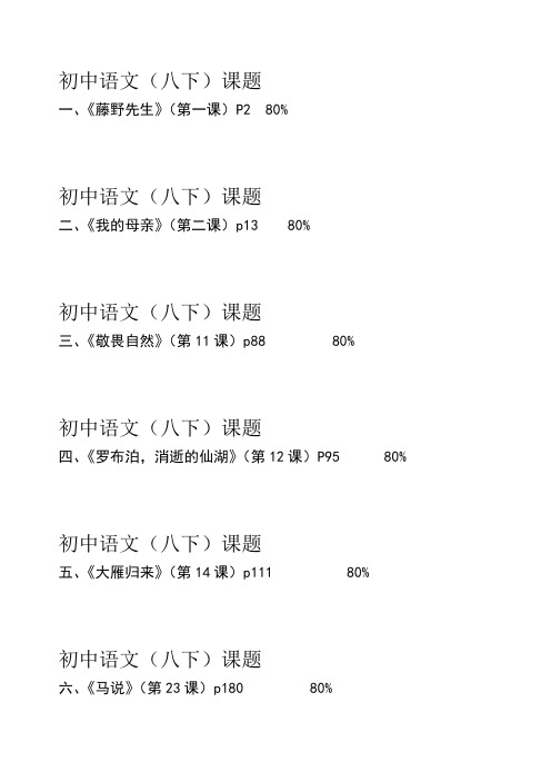 2013年城区学校(园)公开选拔教师面试题-语文组