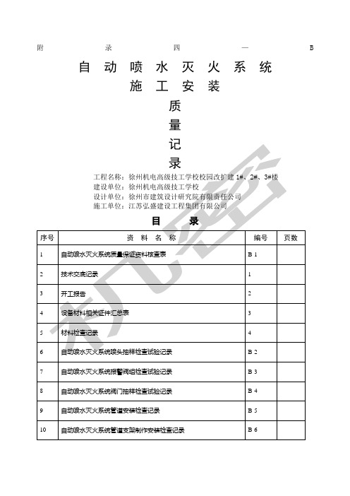 喷淋系统验收