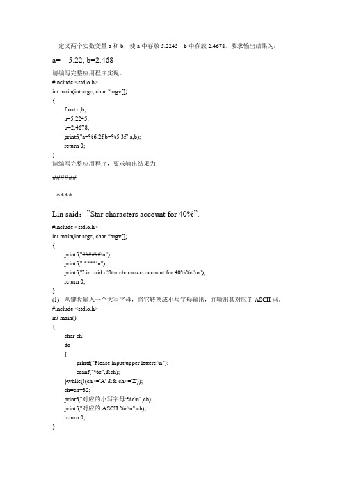 C程序设计上机实验操作题参考答案