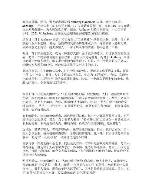 108岁世界最老理发师去世为何工匠精神不再被追逐