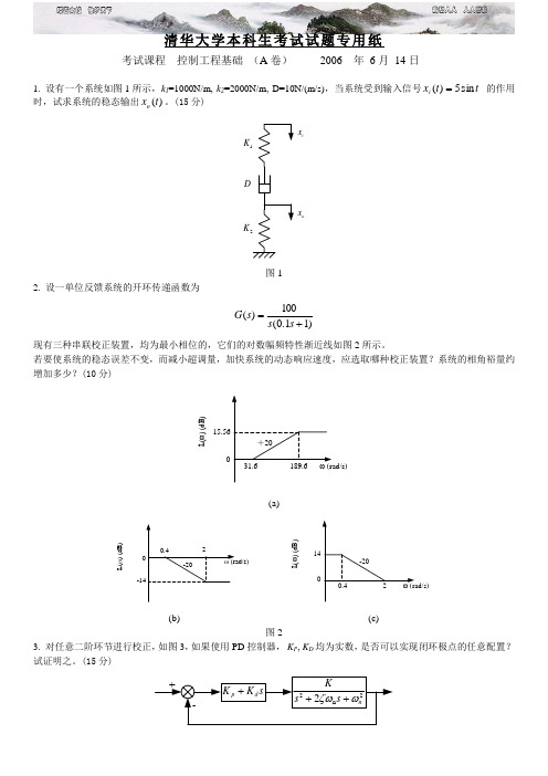 控制工程基础期末试题