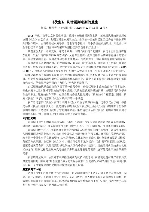 《伏生》:从话剧到京剧的重生