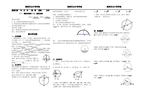 垂径定理