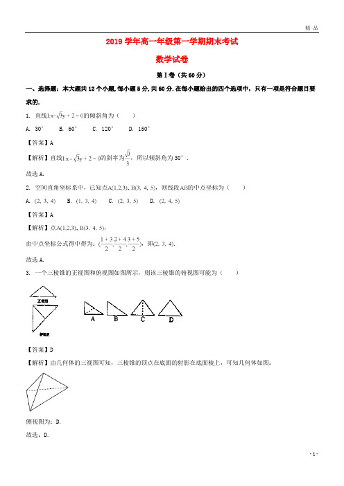 2019学年高一数学上学期期末考试试题(含解析)(1)