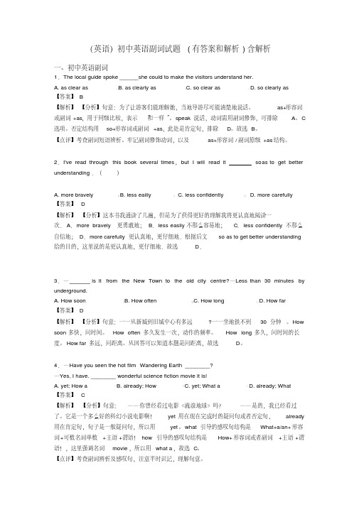 (英语)初中英语副词试题(有答案和解析)含解析