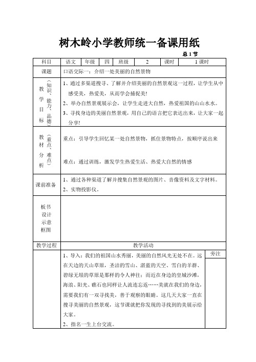 人教版四年级上册口语交际