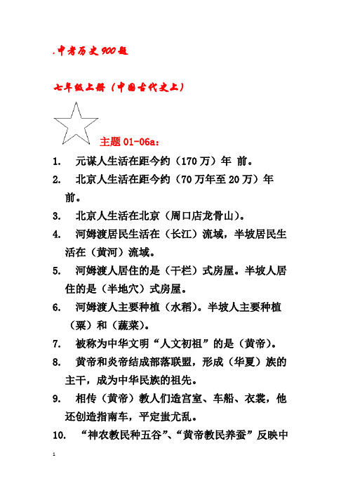 中考历史900题总复习版